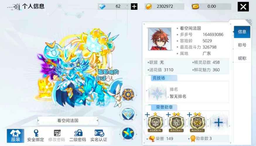 奥奇传说账号找回