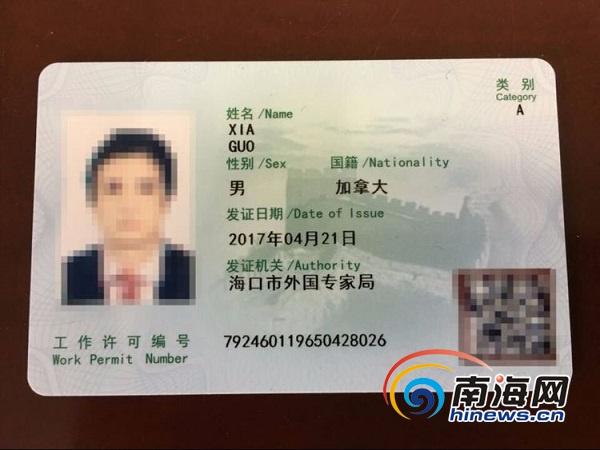 外国人来华工作许可