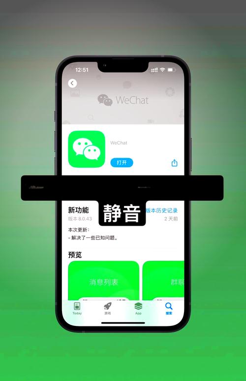 微信全局静音怎么解除游戏截图
