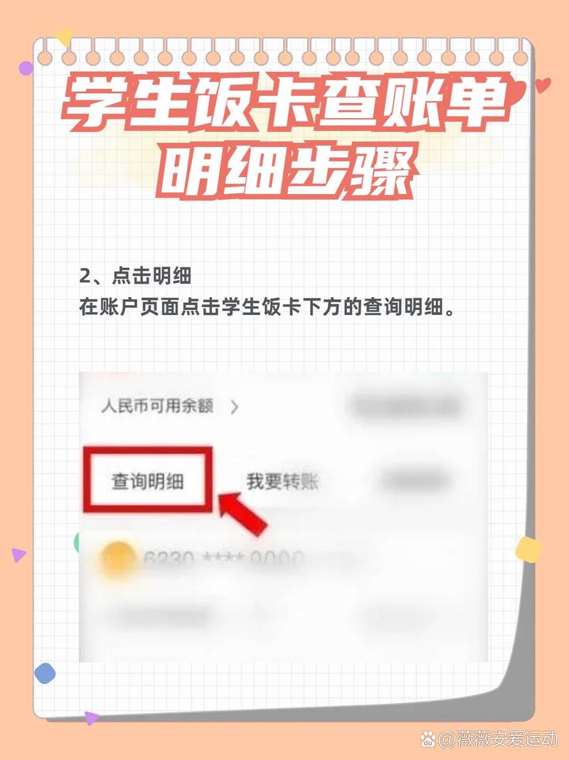 校园卡流水账怎么查