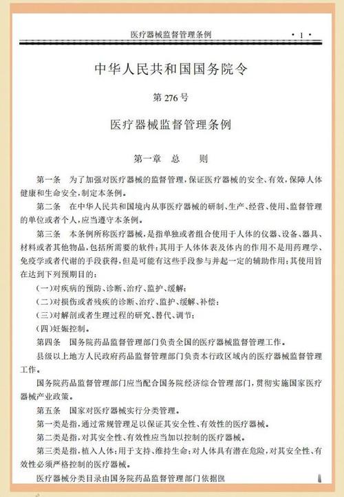 2025版《医疗器械监督管理条例》