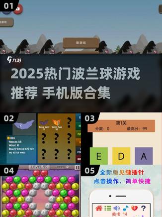 波兰球手游