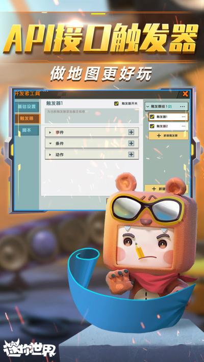 迷你世界 无限内购
