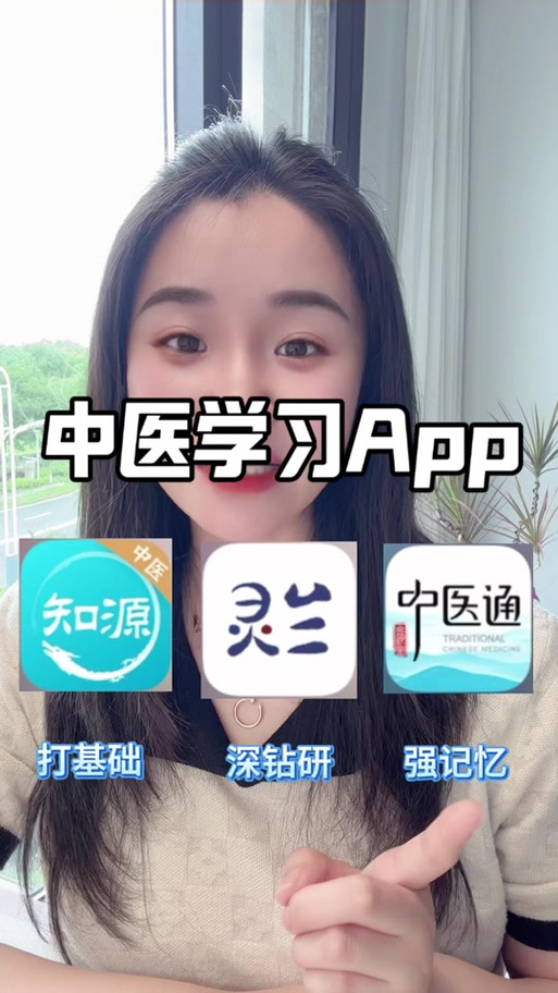 中医之家app