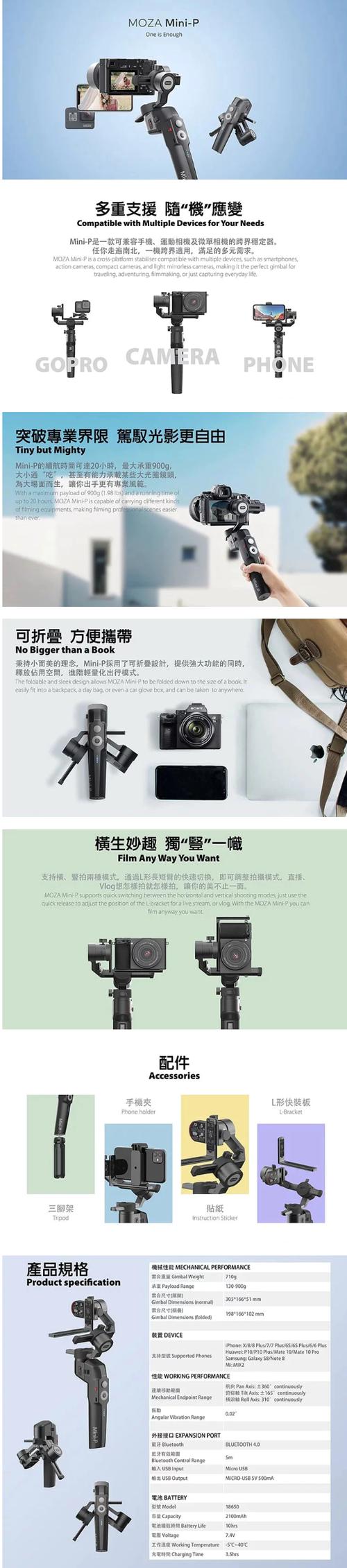 moza mini稳定器使用教程