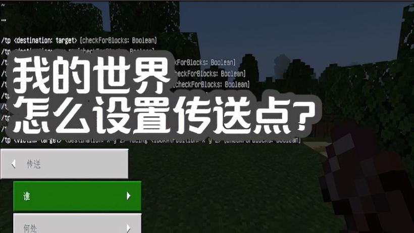 我的世界空岛如何设置传送点
