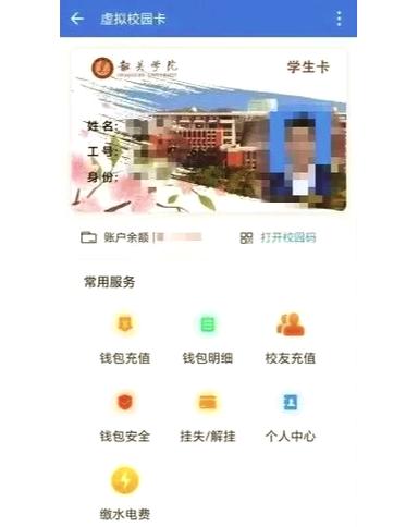 怎么自己给饭卡充值缩略图
