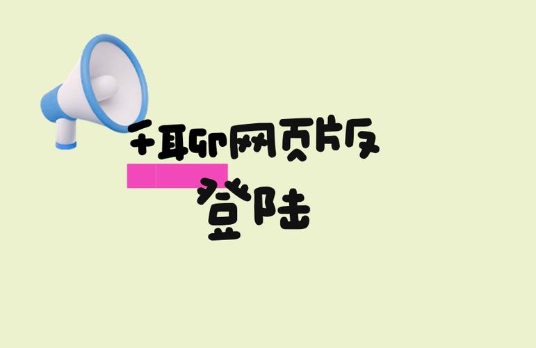 千聊网页版登陆入口图标