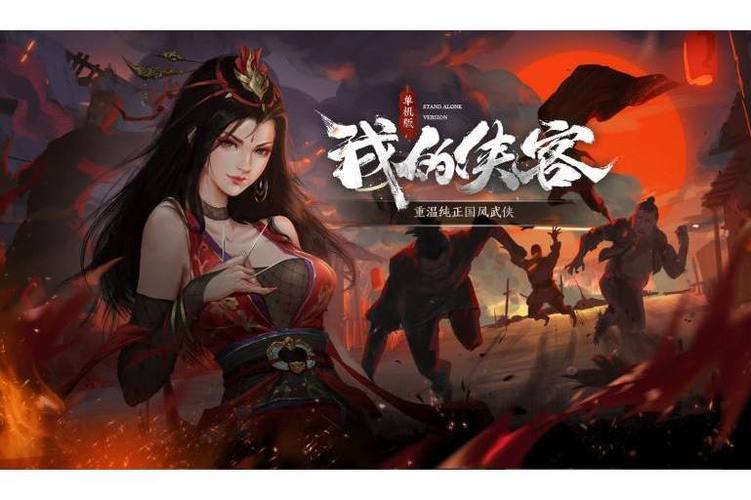 我的侠客最新破解版