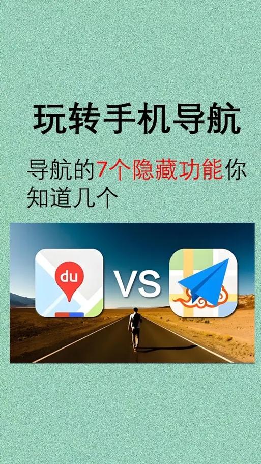 高德地图隐藏功能