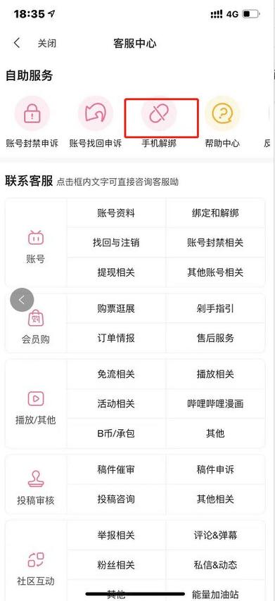 梦幻西游怎么解绑手机号