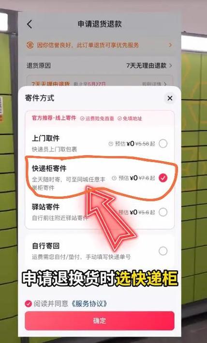 丰巢绑定手机号验证方法