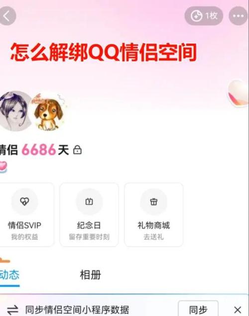 小程序情侣空间怎么设置不让别人看