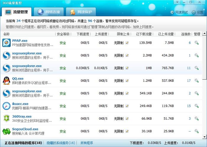 网梭浏览器无限流量缩略图
