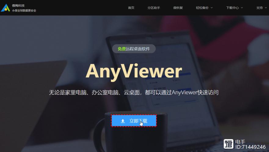 Anyview官方正版安装