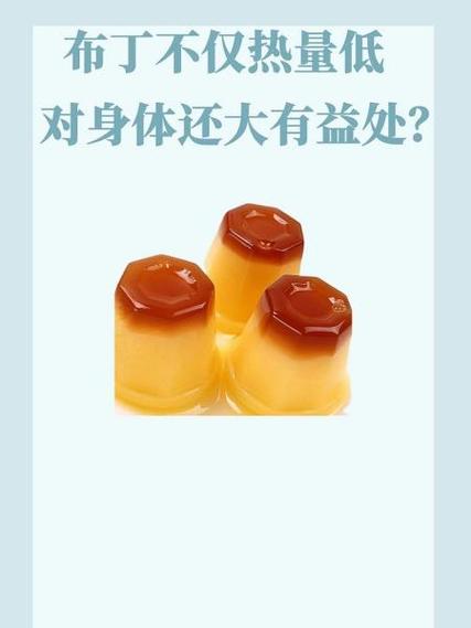 布丁热量高吗会发胖吗