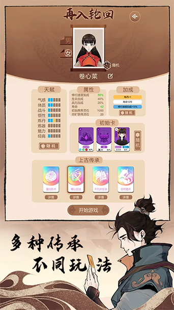 修仙内置作弊菜单游戏截图