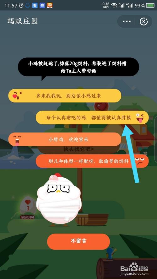 支付宝小鸡偷吃通知