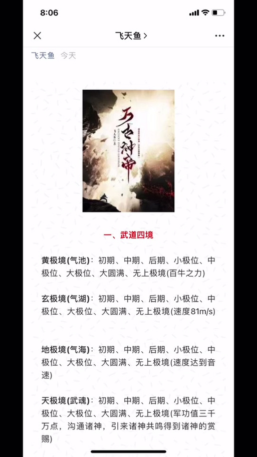 万界独尊修为境界分为什么