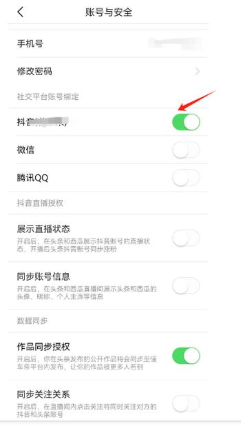 抖音和头条互通可以取消么