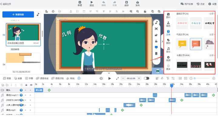 万彩动画大师微课制作