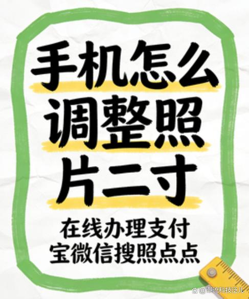 手机照片怎么改为2寸