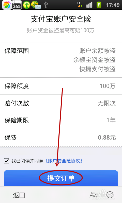 支付宝账户安全险在哪里设置