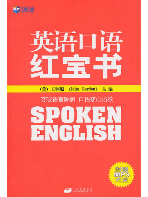 红宝书英语