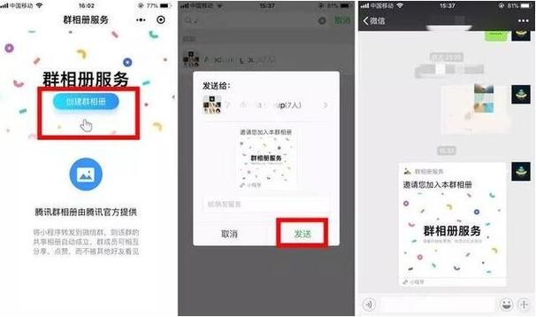 微信群相册怎么查看