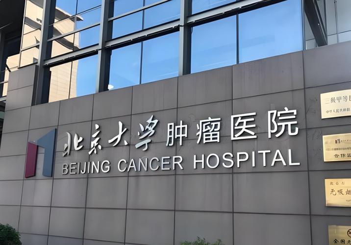 北京看淋巴结肿大最好的医院缩略图