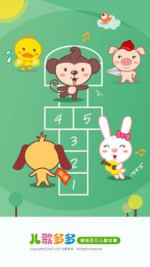 儿歌多多APP安装包