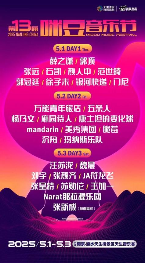 咪豆音乐节百度百科