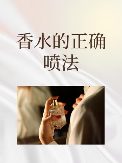 香水喷哪里可以让全身都香截图