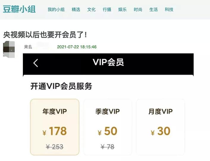 央视频vip会员