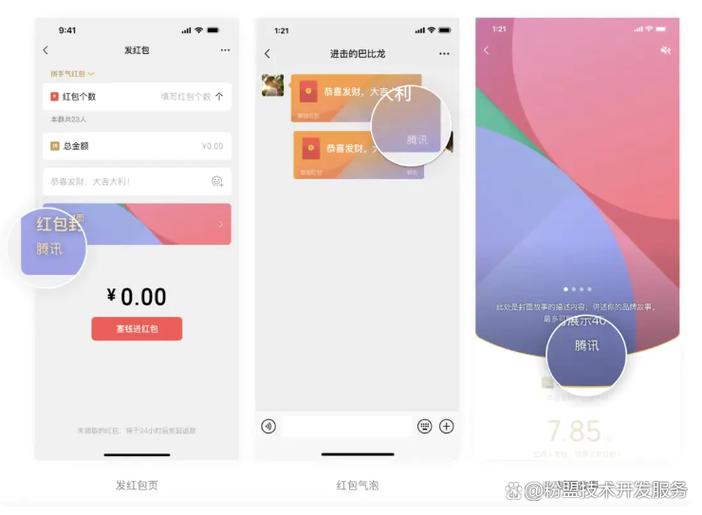 翻红包小程序