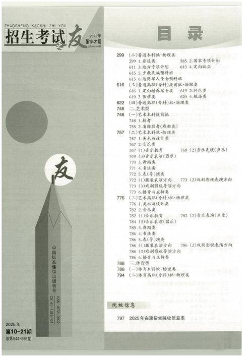 河南招生之友有什么用