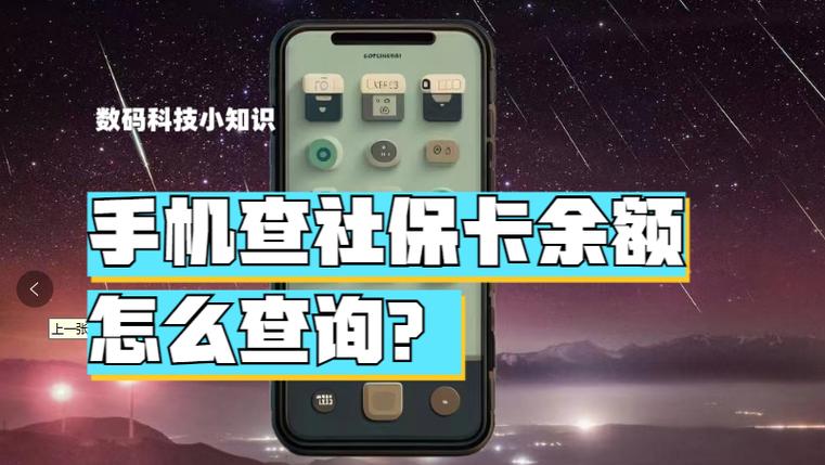 怎样将社保卡绑在手机上查余额
