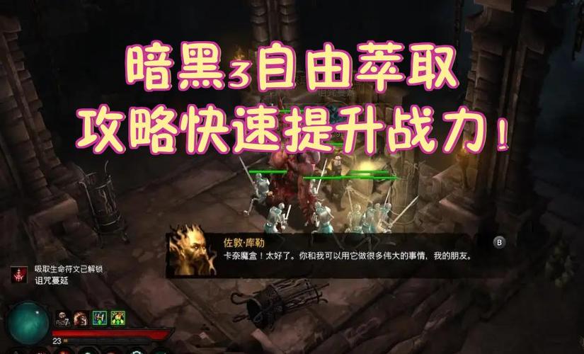 暗黑3萃取以后怎么使用