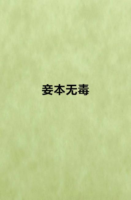 无毒小说网缩略图