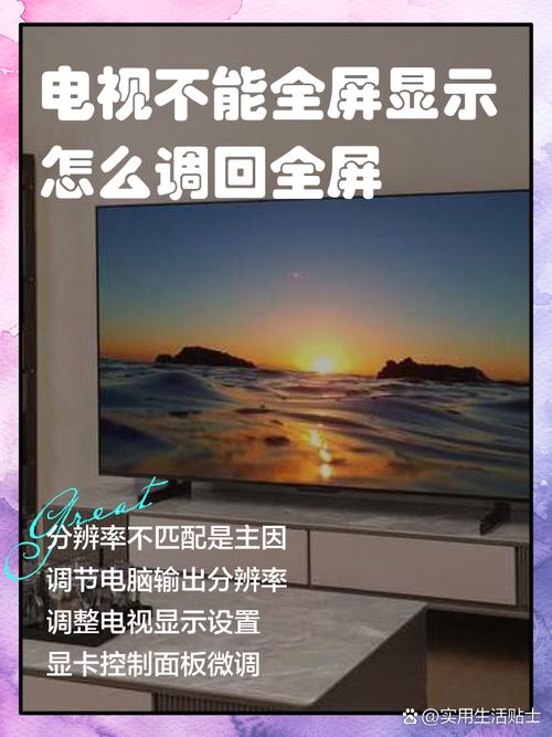 电视不能全屏播放怎么办