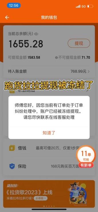 货拉拉封永久能解封吗