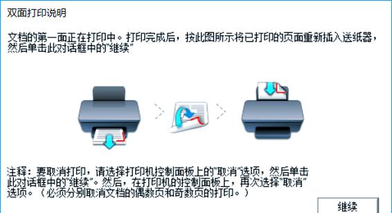 手动双面打印