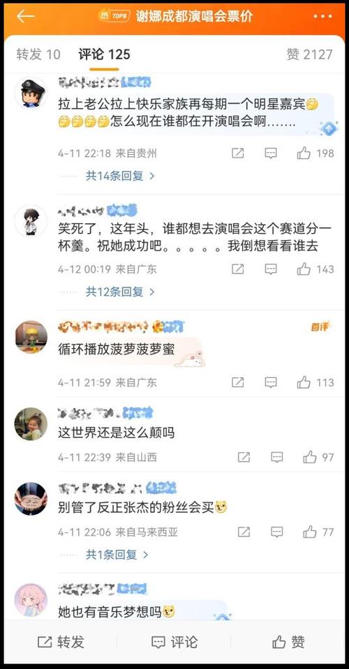 谢娜演唱会门票抢购情况