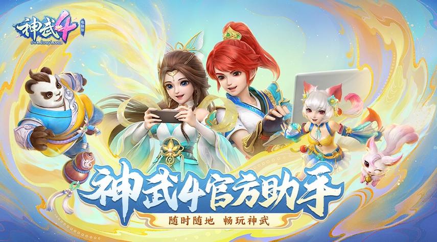 神武互通版官方下载