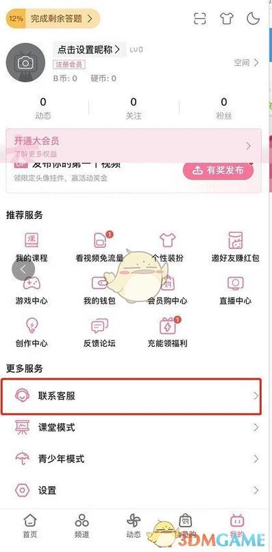 b站账号手机号码注销了怎么办图标