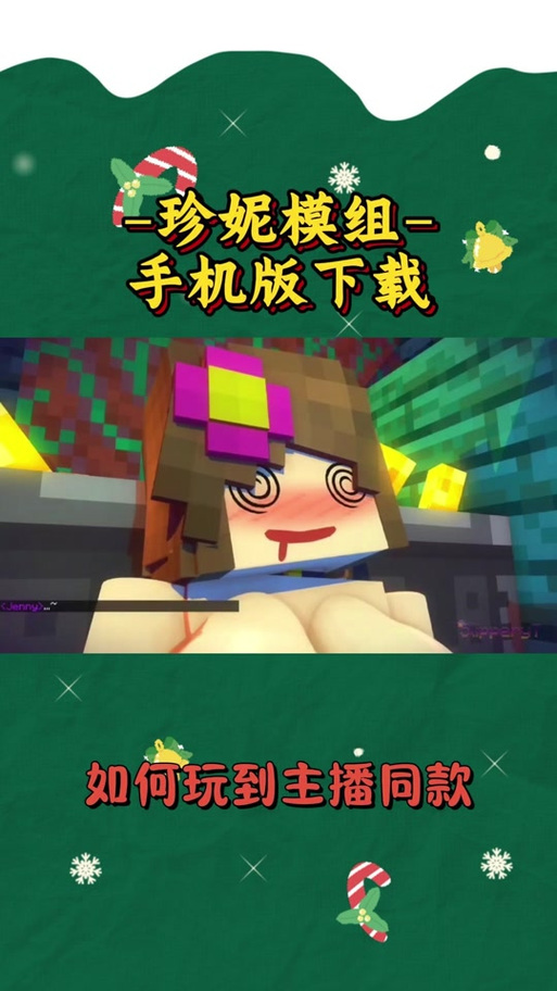 怎么把珍妮模组加到我的世界缩略图