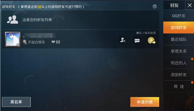和平精英怎么添加好友