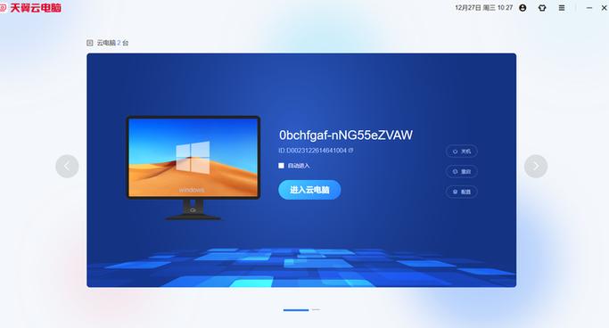 天翼云tv版下载官网游戏截图