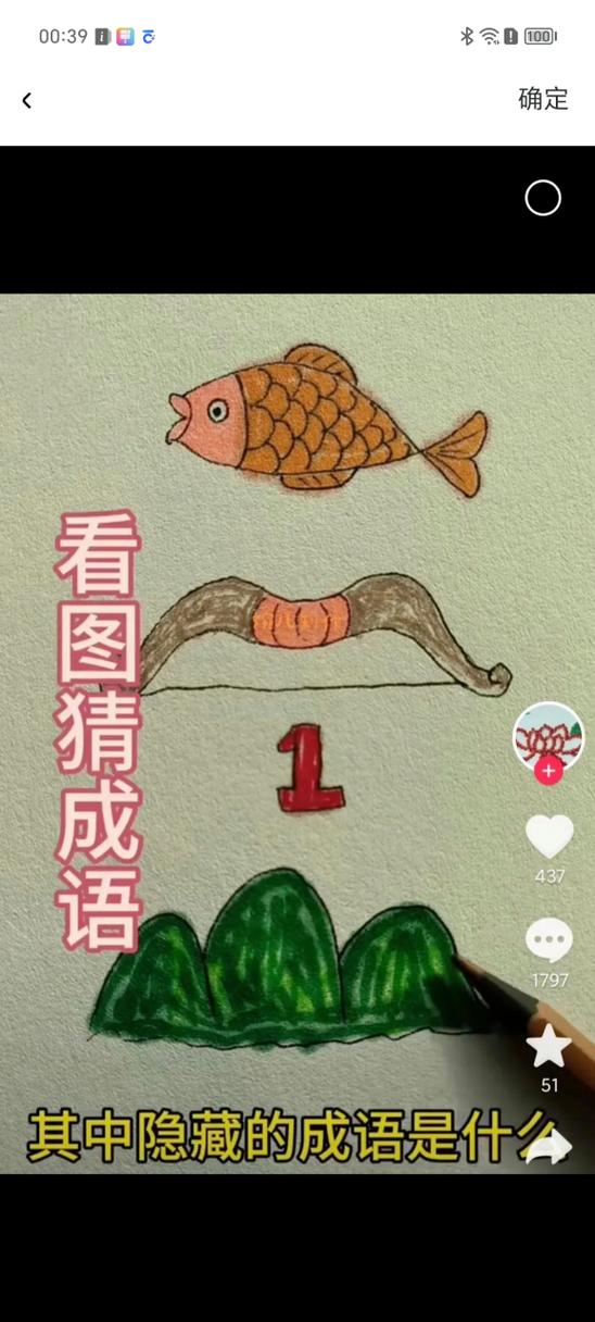 鱼打一最佳数字
