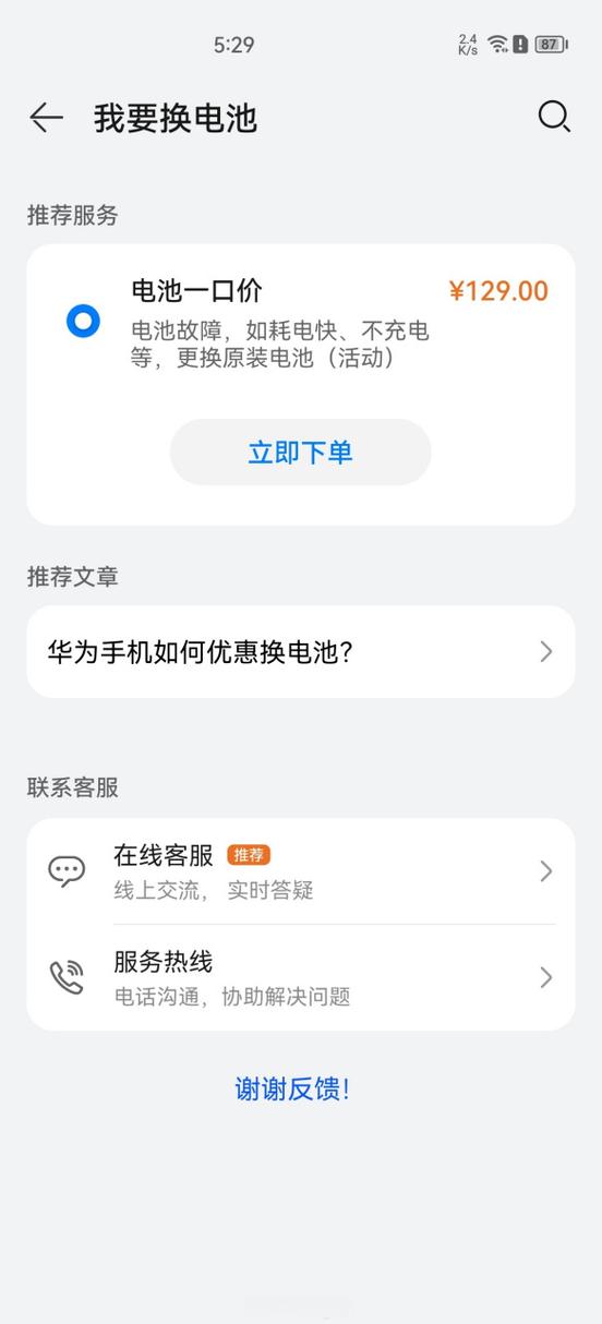 华为电量低于20%提醒缩略图